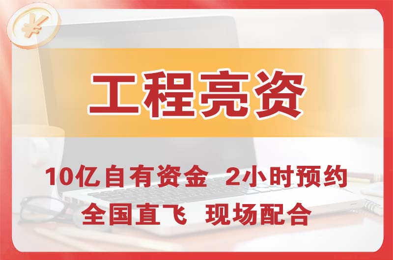 林芝工程亮资摆账