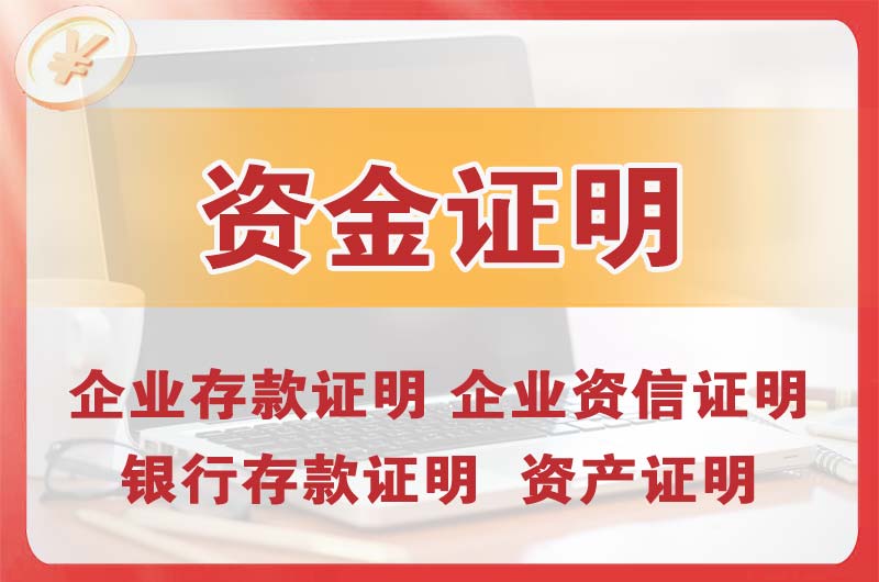 林芝银行存款证明